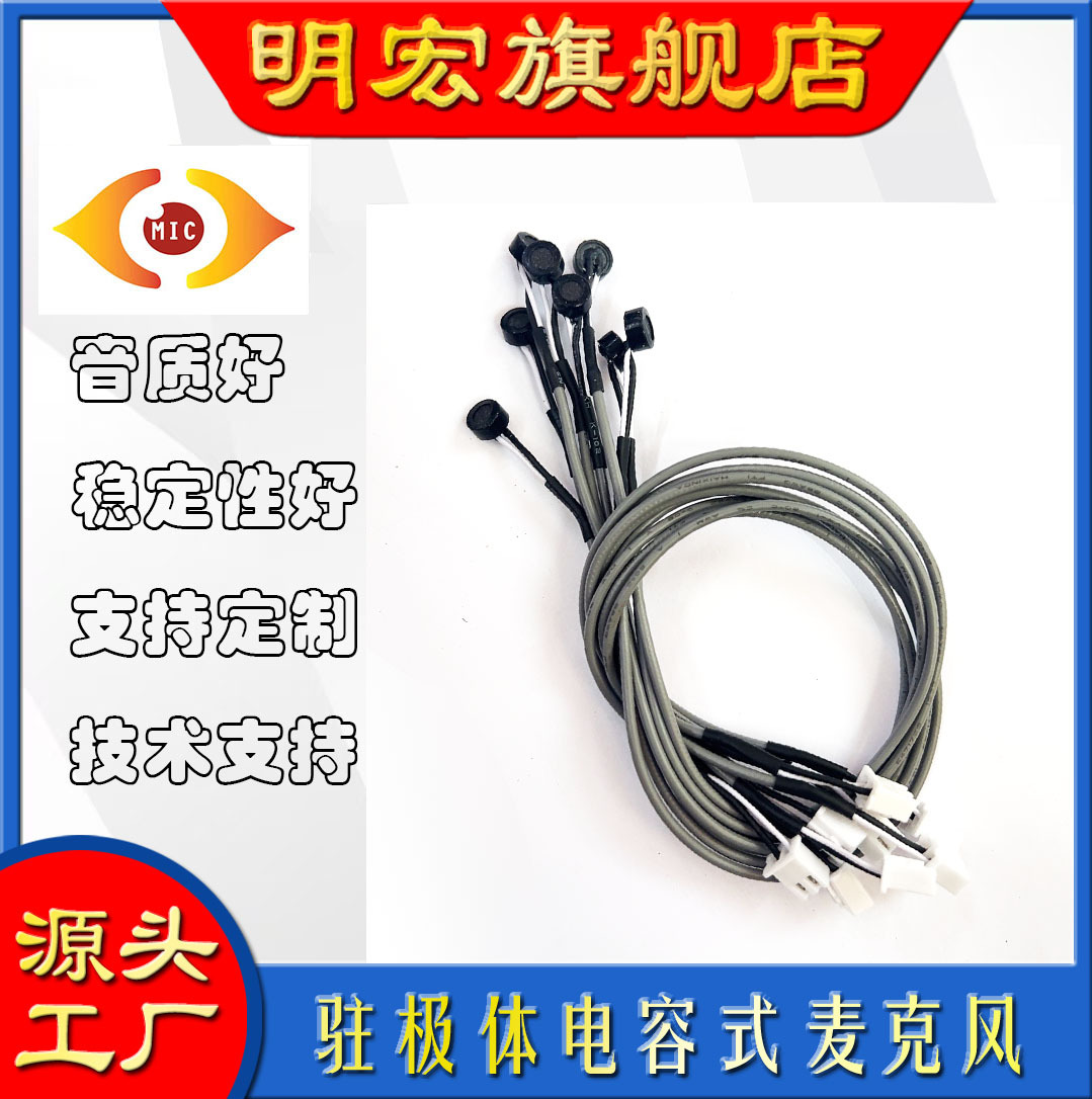 6027背极双电容  7030咪套 300屏蔽线 2.54 端子带扣 点胶  应用