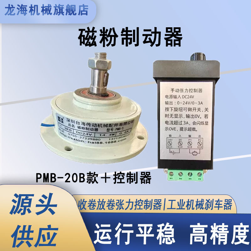 PMB-20 薄型磁粉制动器  标签机小型设备专用磁粉制动