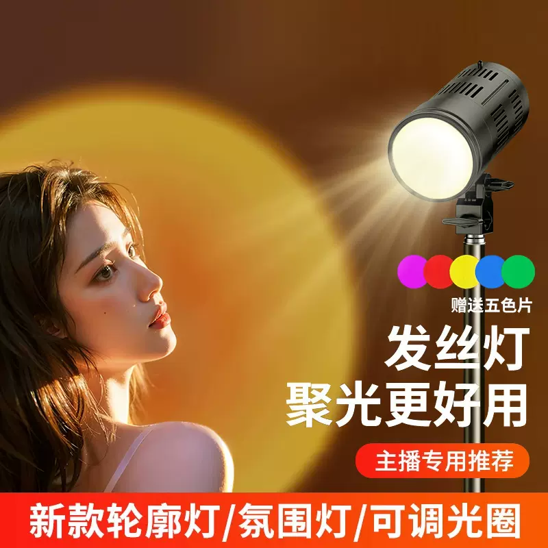 跨境工厂直销发丝灯直播射灯自拍神明少女灯摄影补光灯打光轮廓灯