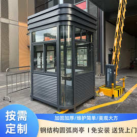 钢结构圆弧岗亭户外隔音保温保安亭值班室移动停车场治安亭可移动