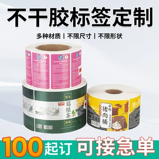 平面不干胶标签定制贴纸logo广告封口贴彩色贴纸pvc透明卷标定制