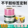 定制平面广告透明封口贴