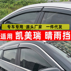 自動車晴雨防はトヨタ凱美瑞専用改造透明黒射出メーカー直販に適用されます。