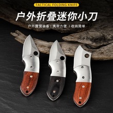 多功能不锈钢折叠迷你水果刀随身便携快递开箱神器钥匙扣户外小刀