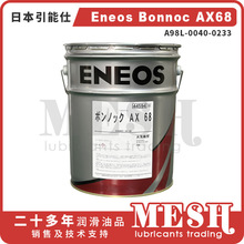 �ձ�����ʯJXTG������Eneos Bonnoc AX68 A98L-0040-0233�X݆����