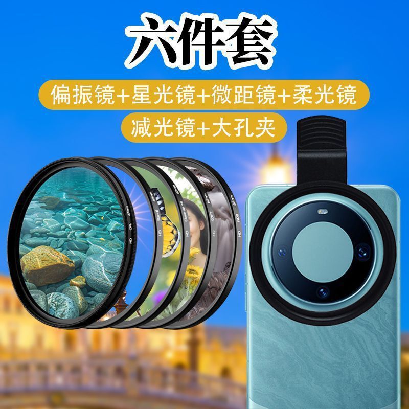 携帯電話の写真撮影フィルター、携帯電話クリップ、CPL偏光フィルター、ND減光フィルター、スターライトクローズアップマクロソフトライトフィルターに適しています。|undefined