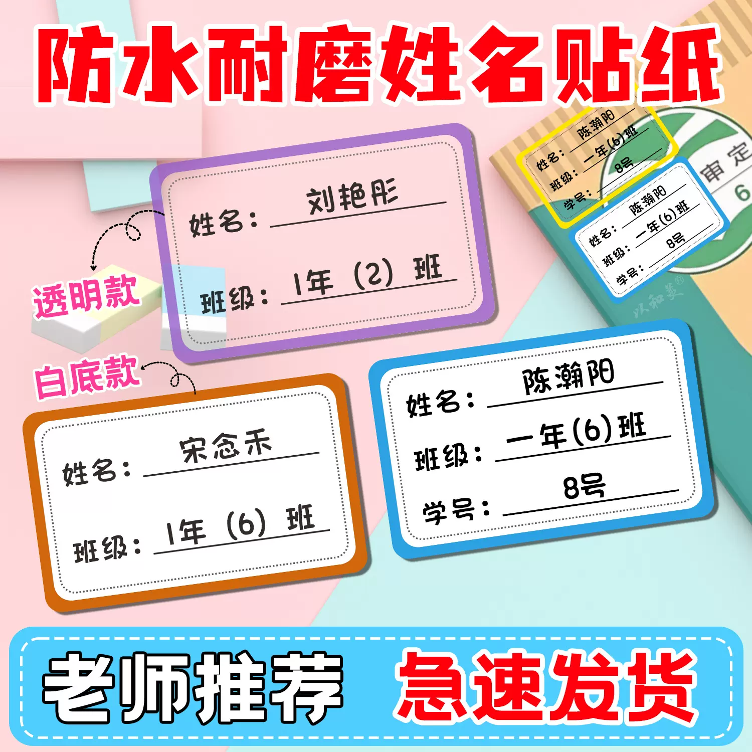 小学生开学名字贴姓名贴 防水标签贴纸班级学号水杯贴儿童课本贴