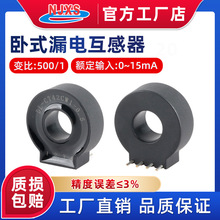 南京向上漏电检测互感器微型交流电流互感器DL-CT42CW1-0.5卧插式