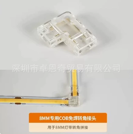 2pin low-voltage monochrome COB LED strip solder-free middle connector 8mm ultra-thin LED quick connector L-shaped corner no dark area