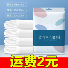 一次性床单被套枕套加厚三件套双人旅行住酒店床上用品隔脏便携式