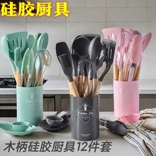 跨境批发木柄硅胶厨具12件套装家用耐高温烹饪硅胶锅铲汤勺套装