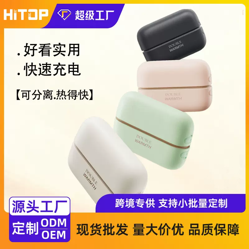 现货定制磁吸分体暖手宝大容量便携充电式防爆发热暖宝宝手握式