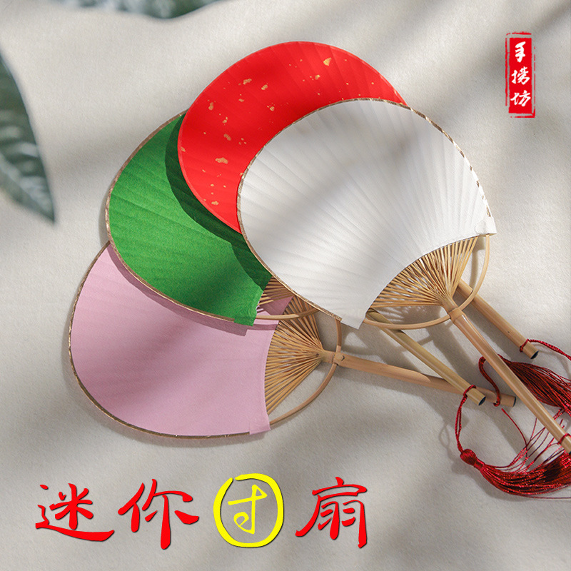 小扇子馬卡龍色系團扇空白袖珍迷你宣紙竹柄古風兒童diy繪畫MINI