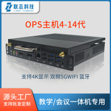 工控一体机联志OPS插拔式4K智慧办公教学电脑黑板集成模块主机