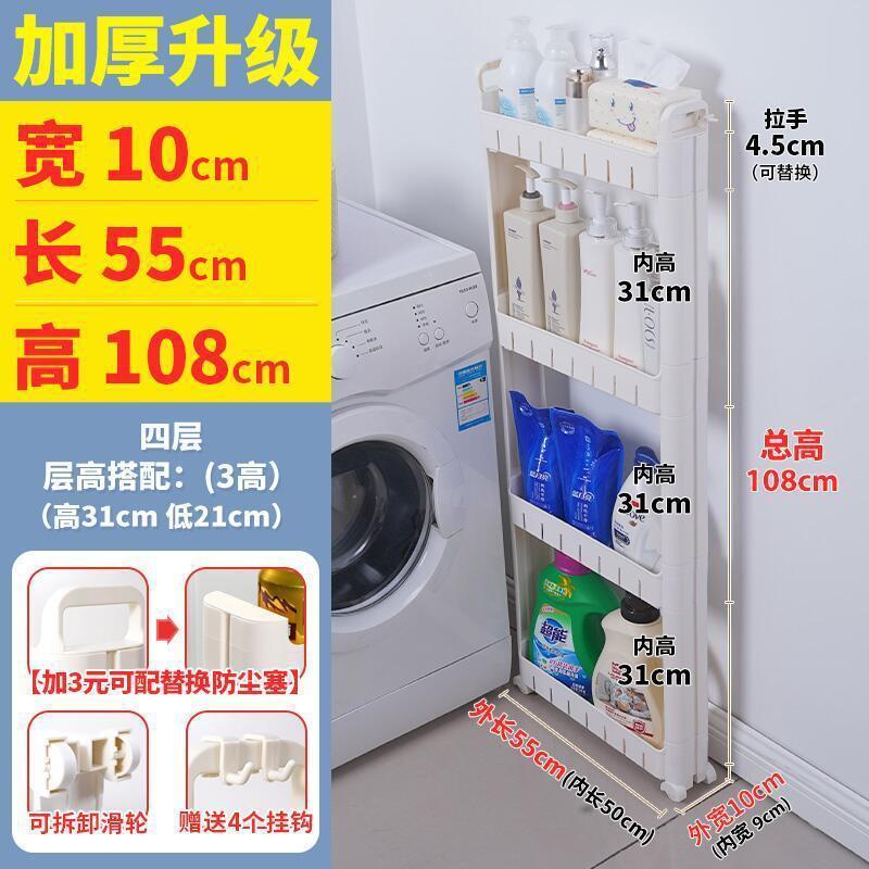 9cm窄缝收纳架夹缝置物架冰箱侧边缝隙收纳柜架洗衣机缝隙杂物架|undefined