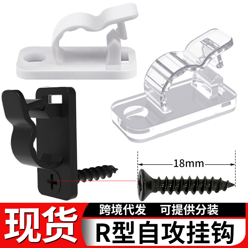 跨境热销可代发布线卡扣线扣固线器理线器配螺丝灯带走线固定线夹
