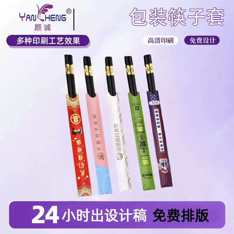 一次性筷子套定制火锅筷子套印刷logo牛皮纸筷子套餐饮筷子套