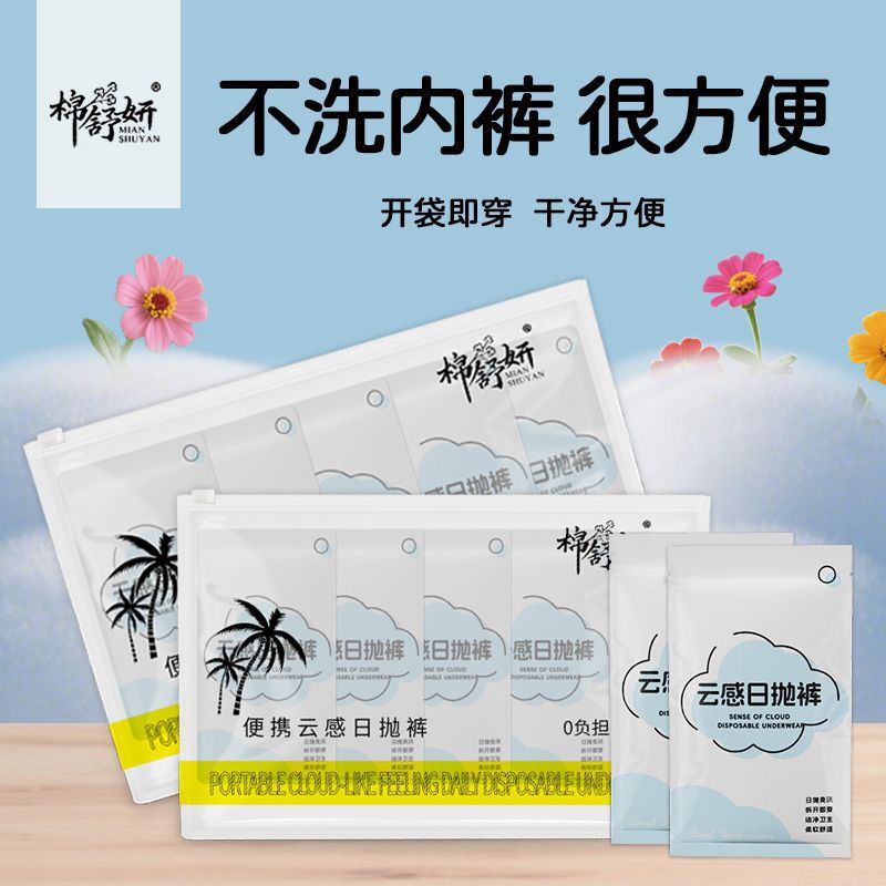 Disposable Underwear for Women, Postpartum Maternity, Postpartum Travel Supplies, No-Wash Student Shorts, Hotel Sterile