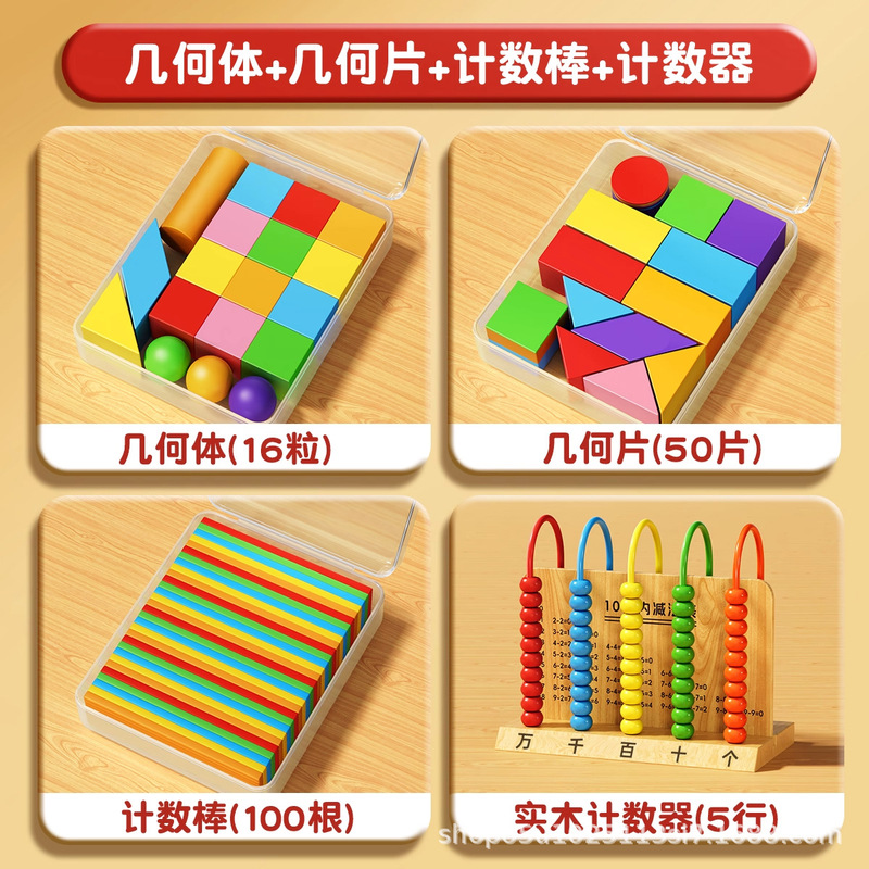 立体图形教具小学数学学具全套平面图形几何体形状片计数器批发|undefined