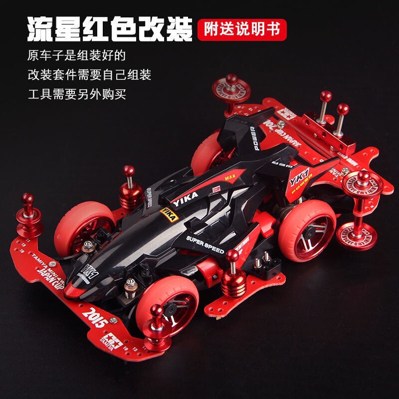 MA底盘龙头凤尾导轮改装版迷你四驱车拼装电动竞速模型玩具车信希|undefined