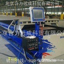 台式精细等离子切割机/数控精细等离子切割机/类激光等离子切割机