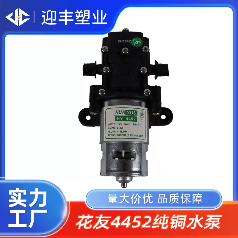 纯铜电机 花友4452水泵4.5L大功率隔膜泵回流泵电动喷雾器12V电机