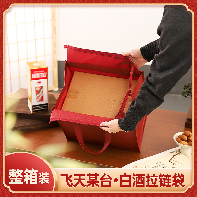 整箱茅台白酒洋酒五粮液无纺布送礼品袋手提袋礼袋拉链香烟茶新年