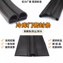 三元乙丙橡胶冷藏柜冷库门密封条双e型保温防尘平移门胶条冰箱门