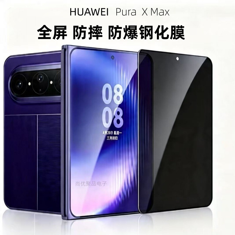 Suitable for Huawei Pura X Max, tempered glass screen protector for the outer screen, Pura X 2nd generation collector's edition, privacy screen protector, phone screen protector, foldable model Suitable for Huawei Pura X Max, tempered glass screen protector for the outer screen, Pura X 2nd generation collector's edition, privacy screen protector, phone screen protector, foldable model