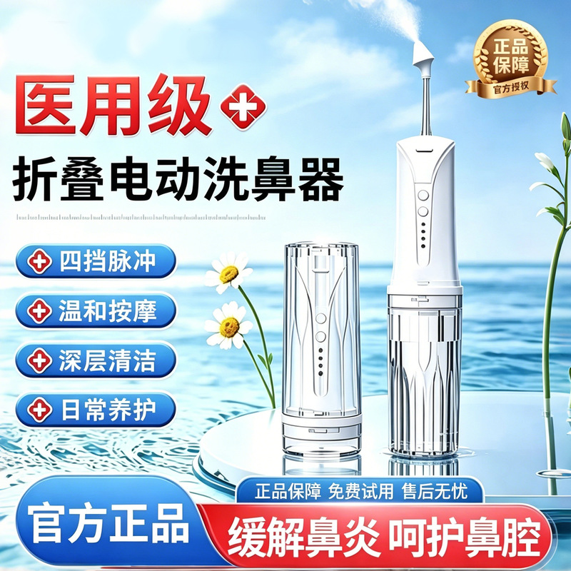 Electric nasal washer for children and adults, home use nasal rinse, medical atomized sea salt water for allergic rhinitis cleaning Electric nasal washer for children and adults, home use nasal rinse, medical atomized sea salt water for allergic rhinitis cleaning