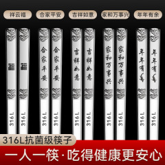 ステンレス箸食品級316高級抗菌級防かび一人箸304家庭用滑り止め国風箸