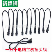 国标三插一出十电源线 一出三四五六七八跳线 国内单头多分一拖九