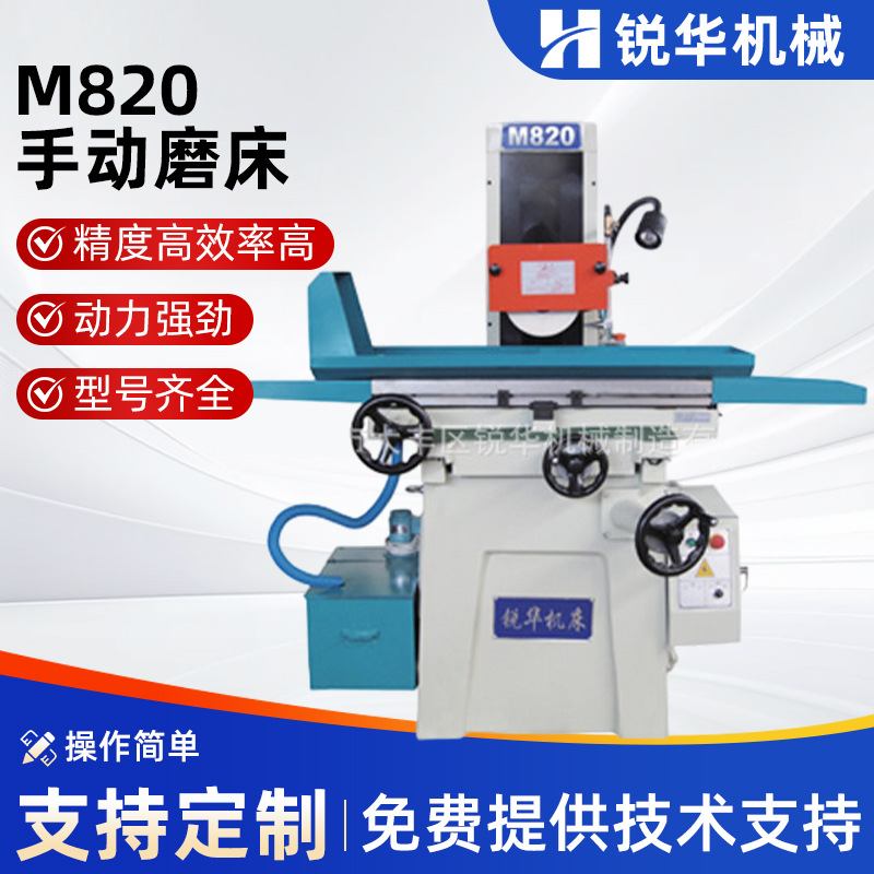 供应卧式磨床 手摇精密平面磨床Ｍ820 卧式矩台平面磨床