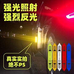 外国貿易夜間反射ステッカー車のステッカードア開口部警告クリエイティブドア衝突防止ストリップ電気自動車装飾車のステッカー