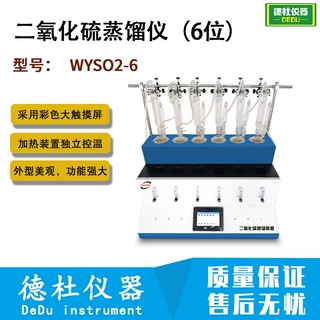 WYSO2-6二氧化硫蒸馏仪（6位）