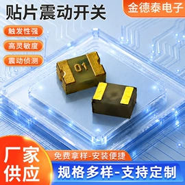 开关元件;PCBA方案板;震动开关