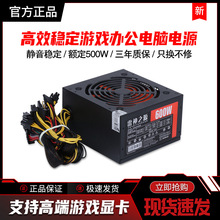 厂家批发PC电源400w500w550w600w700w800w台式机电脑游戏主机电源