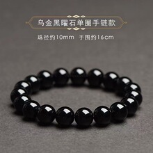 收藏级天然乌金黑曜石手链男女款黑色经典圆珠手串节日礼物