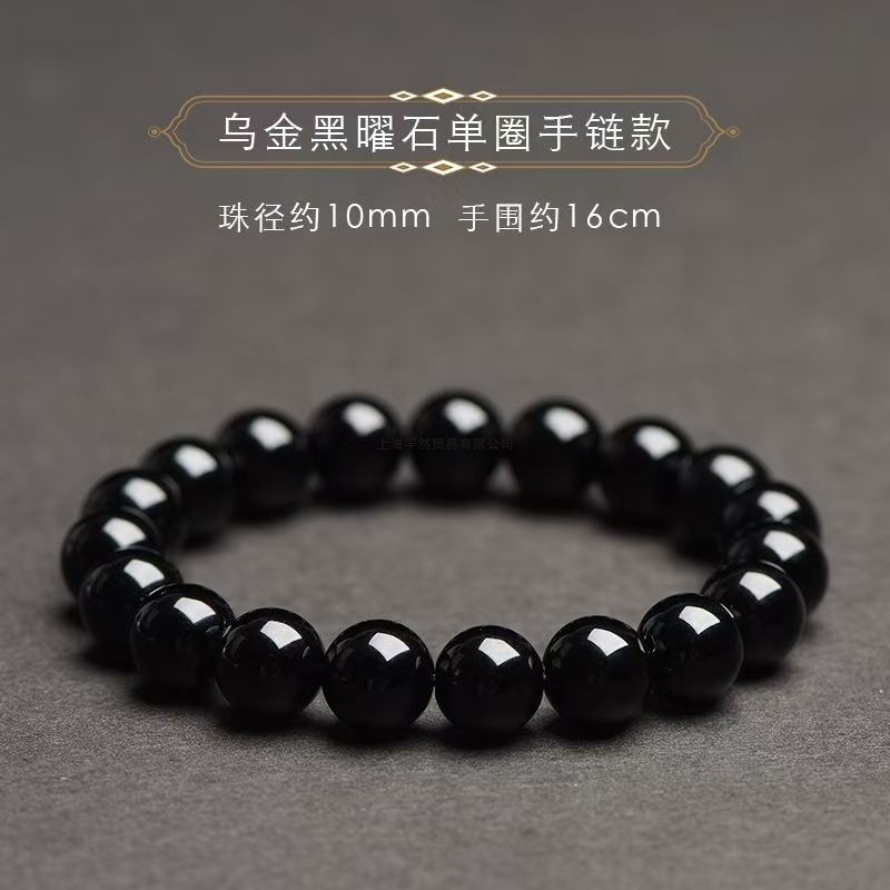 收藏级天然乌金黑曜石手链男女款黑色经典圆珠手串节日礼物