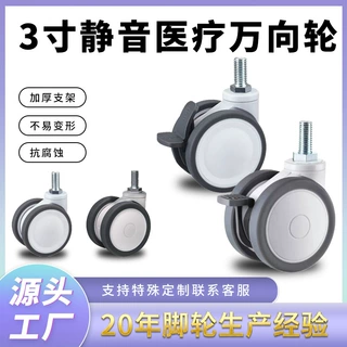 3寸静音万向轮医疗脚轮推车轮子双轮4寸TPR医疗带刹车万向轮