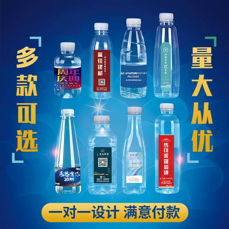 工厂直销矿泉水定制logo小瓶装整箱饮用纯净水婚礼企业活动定制水