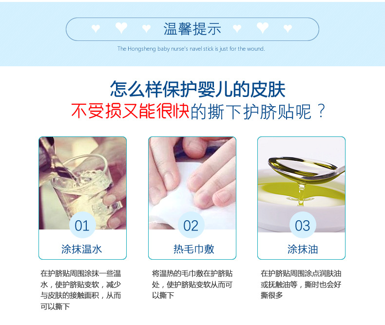 婴儿防水肚脐贴_r4_c1