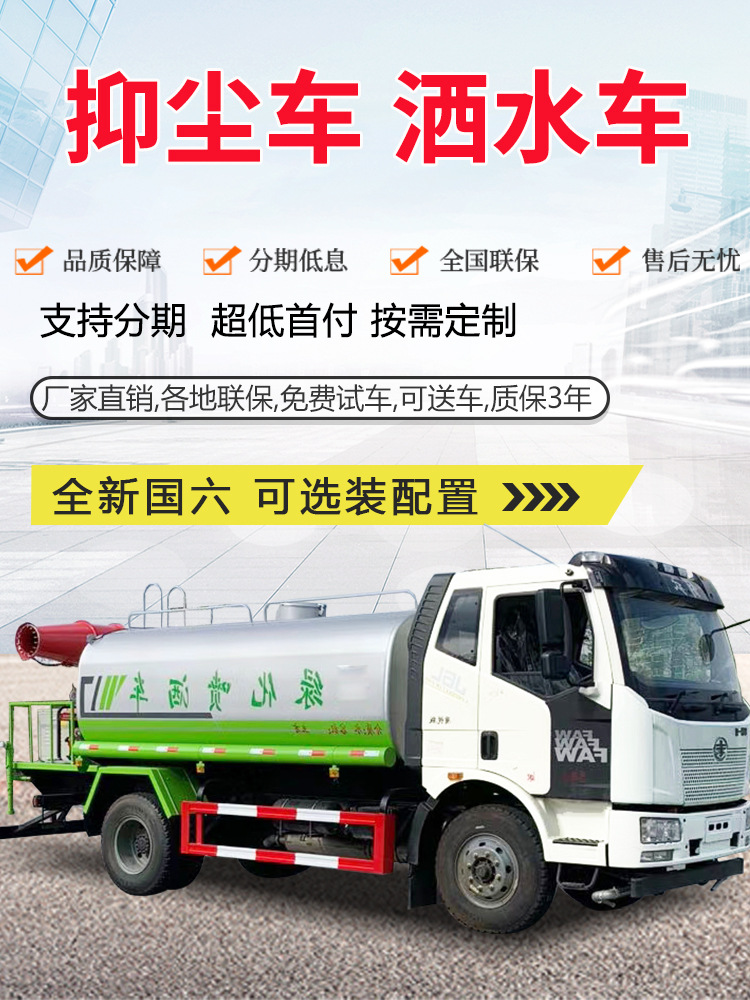 国六东风洒水车25吨洒水车40米雾炮车厂家电话