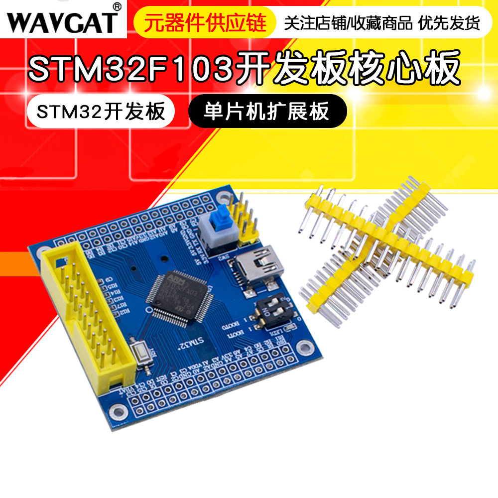 STM32F103RBT6开发板 ARM STM32开发板/小系统板/扩展板Cortex M3