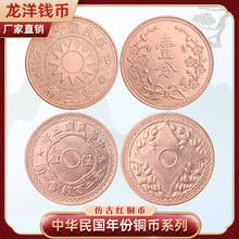 民国军阀纯红铜系列五到二十五年中华嘉禾二十文仿古铜板钱币收藏