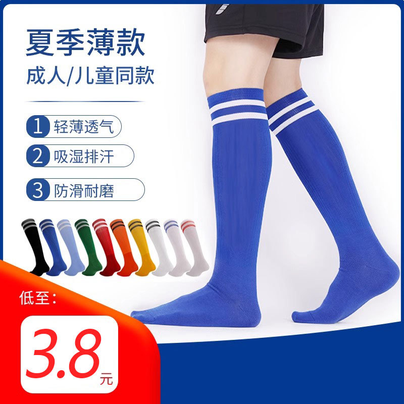 Summer thin adult children's football socks men's long female…