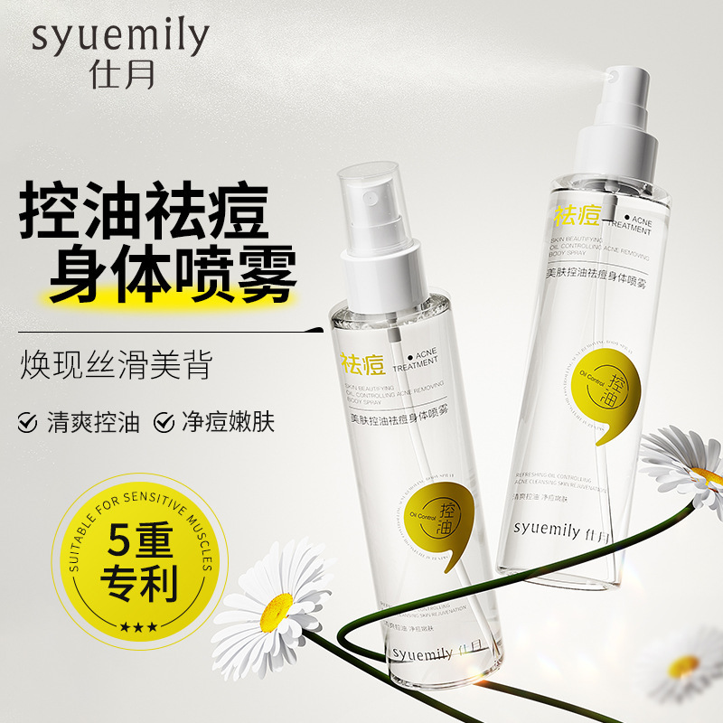 Shiyue Oil Control Acne Body Spray Anti-Wrinkle Firming Beauty Back Essence Exfoliating Back Care Acne Spray