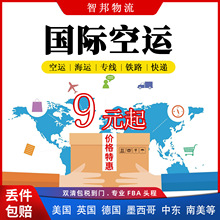 国际物流超大件美国欧洲专线德国快递墨西哥加拿大仿牌空运到门