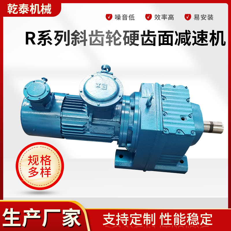 厂家销售硬齿面减速机 R系列斜齿轮减速机 可加工加大速比减速机