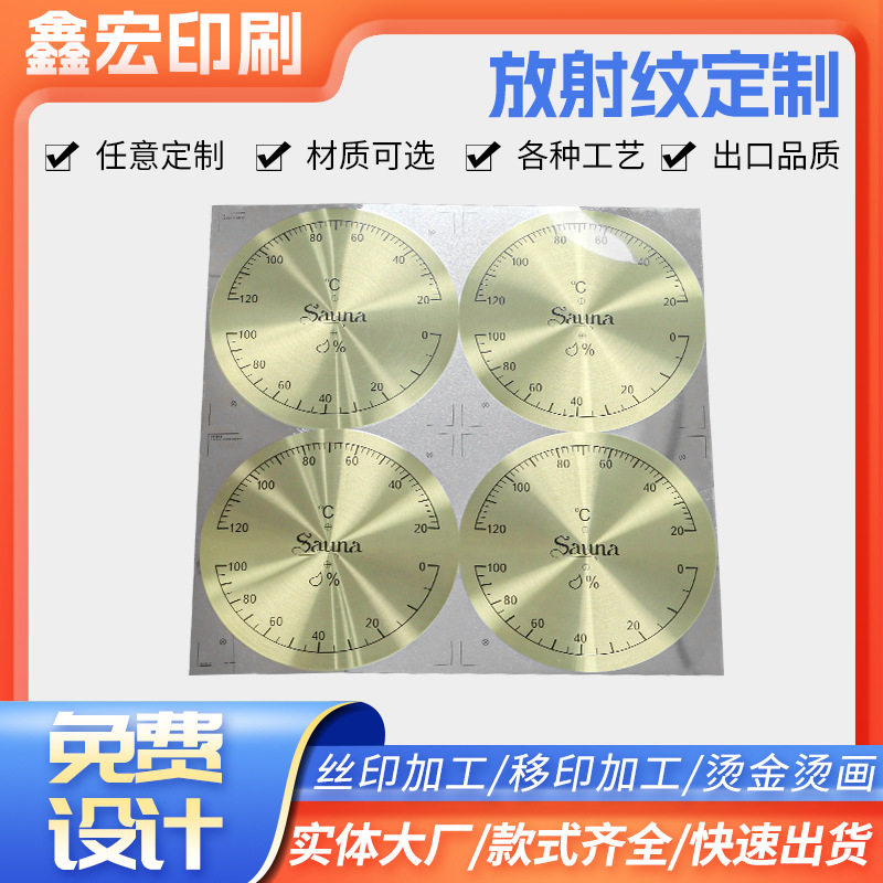 厂家直供放射纹印刷温度仪表盘适度计显示屏幕表面铝板冲压丝印